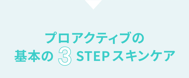 �v���A�N�e�B�u�̊�{��3STEP�X�L���P�A