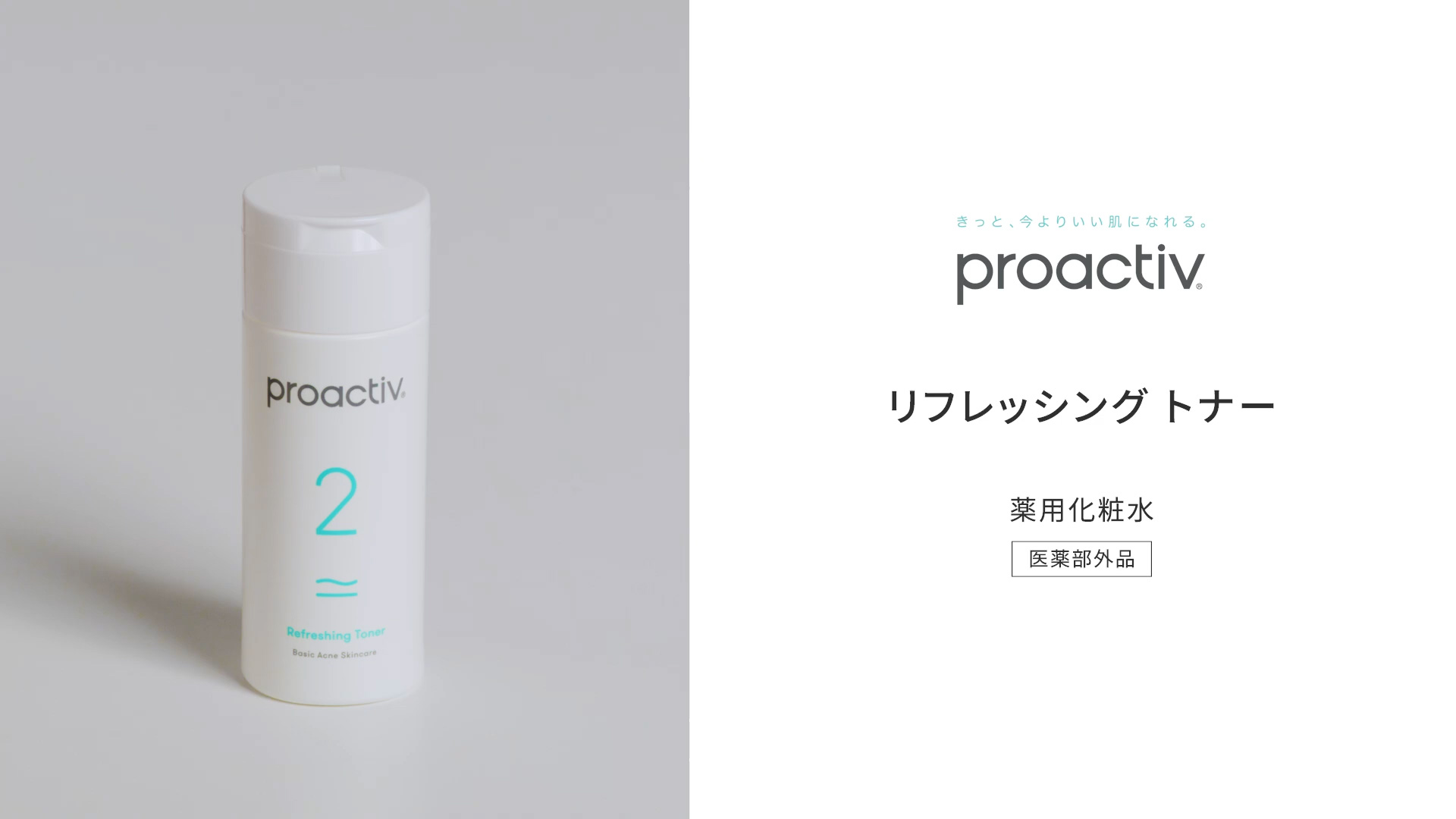 公式】店頭販売向けプロアクティブ商品サイト(ニキビケア化粧品)