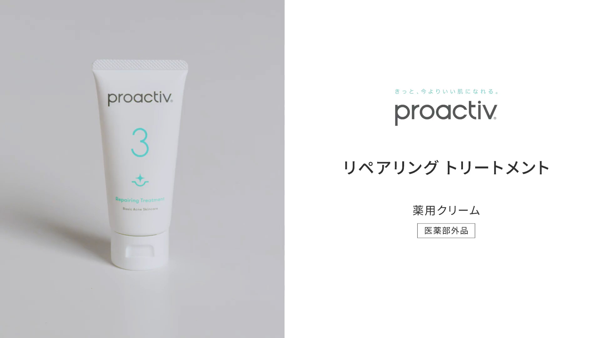 公式】店頭販売向けプロアクティブ商品サイト(ニキビケア化粧品)